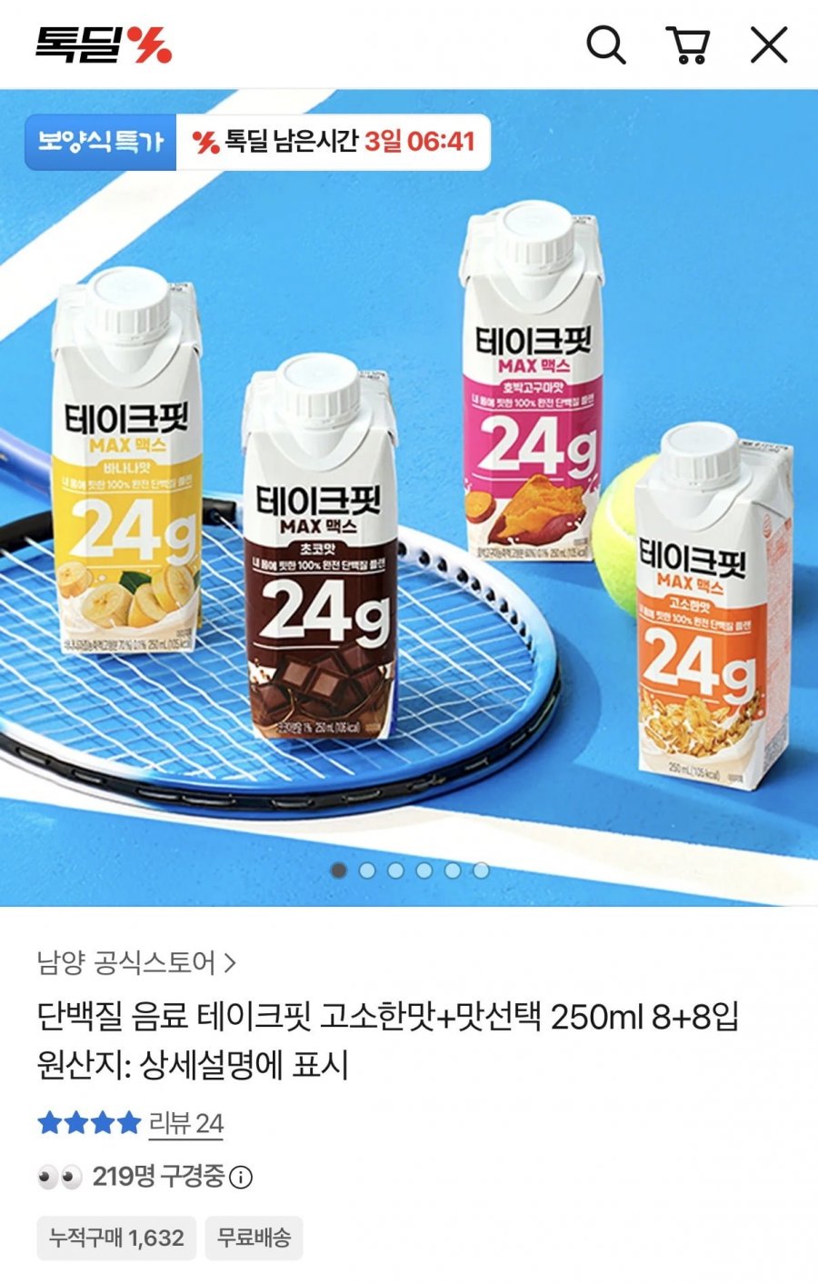 단백질음료 테이크핏 고소한맛+맛선택가능 8+8개 (16,647원/무배)