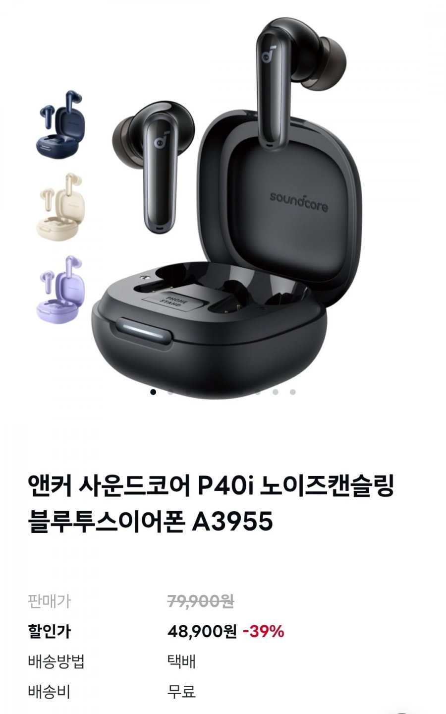 앤커 사운드코어 P40i 노이즈캔슬링 블루투스이어폰 A3955 (48,900원/무배)