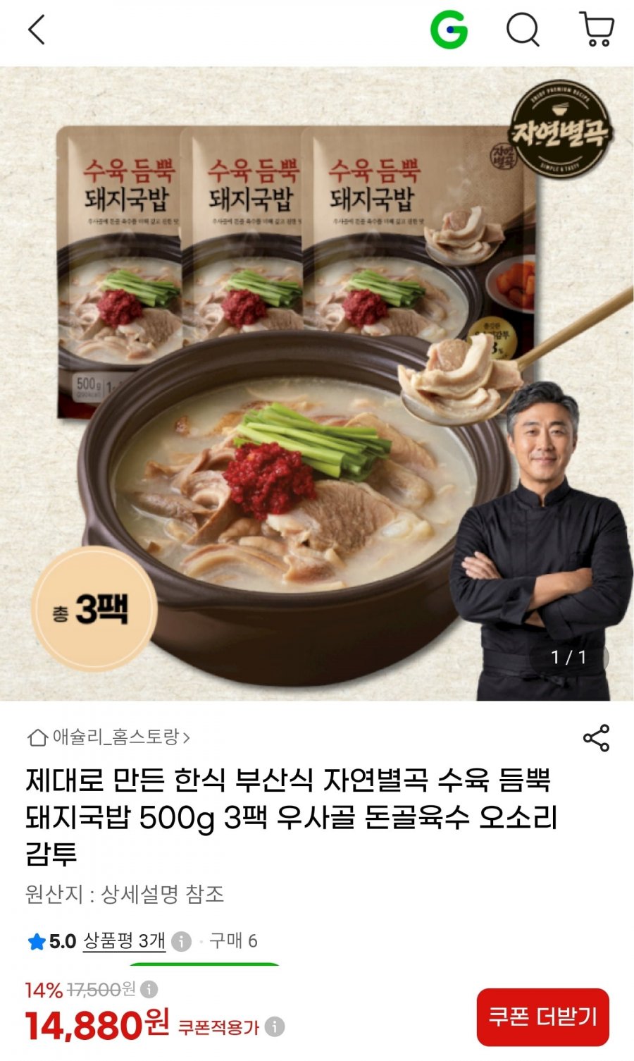자연별곡 수육 듬뿍 돼지국밥 500g 3팩 (14,880원/무료)