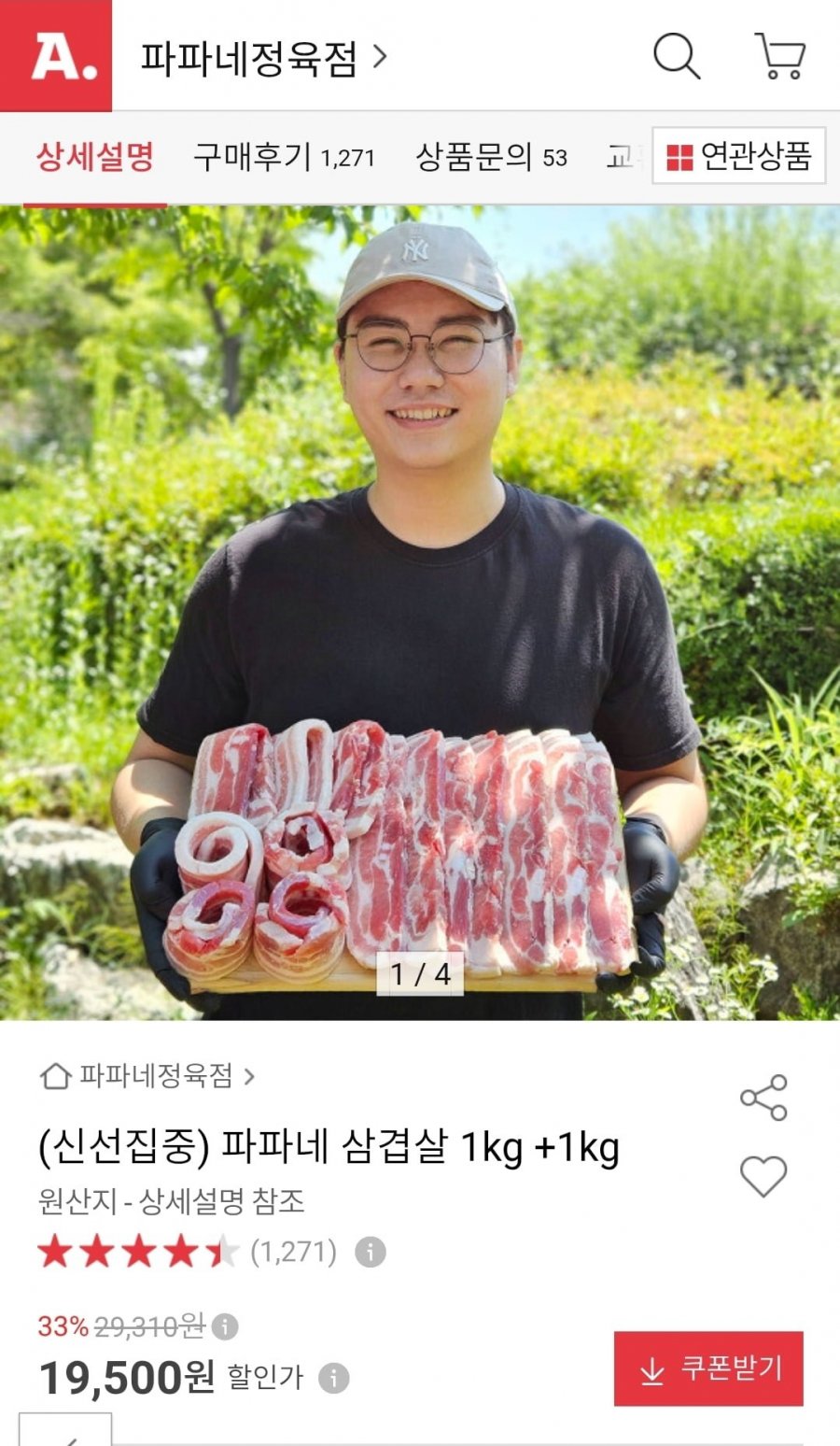 피파네 삽결살 1kg + 1kg (19,500/무배)