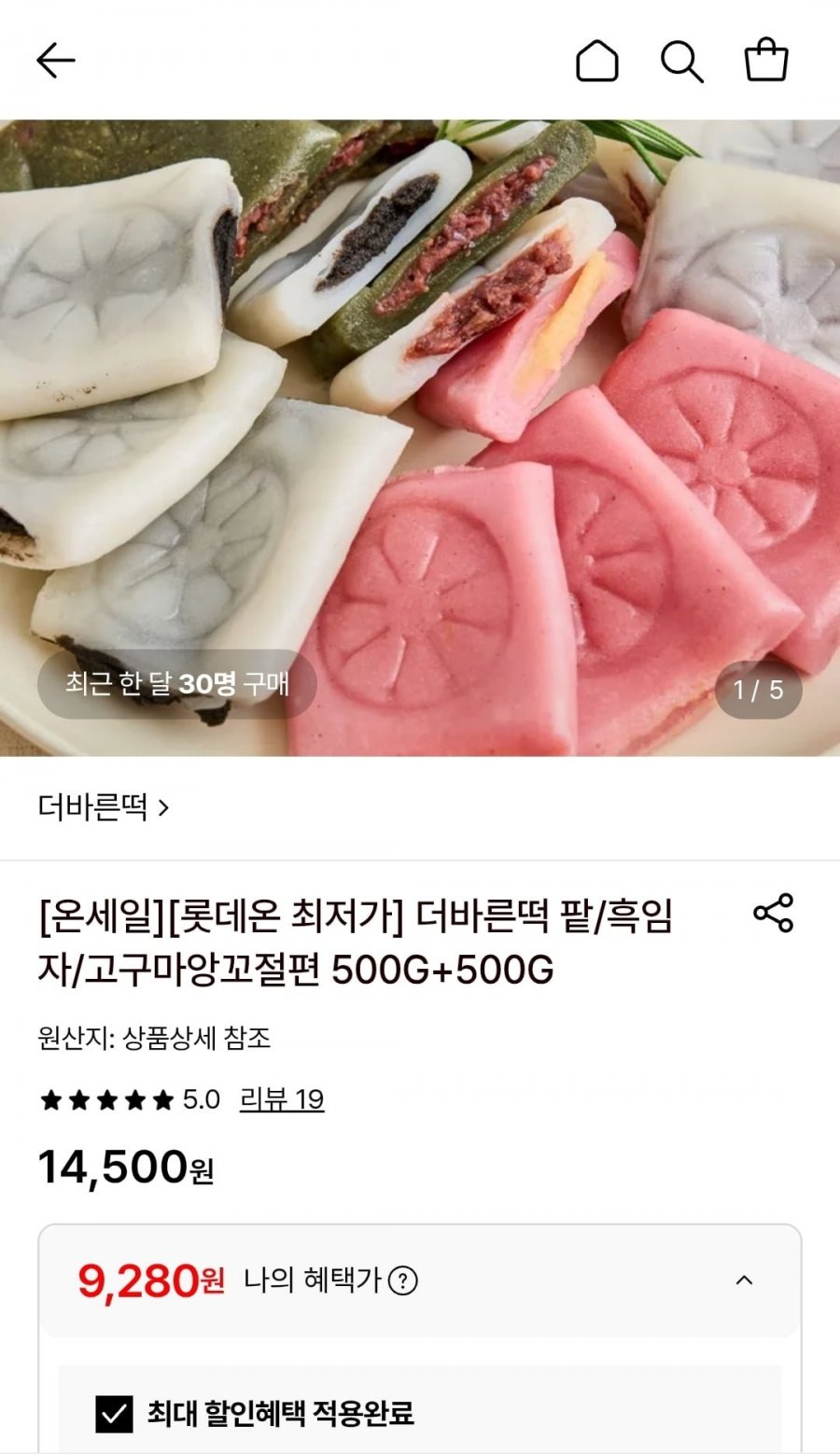 팥/흑임자/고구마앙꼬절편 500g+500g (9,280원/무료)
