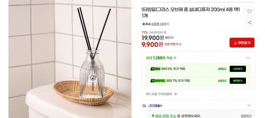 그라스 오브제 홈 실내디퓨저 200ml(9,900원/무배)