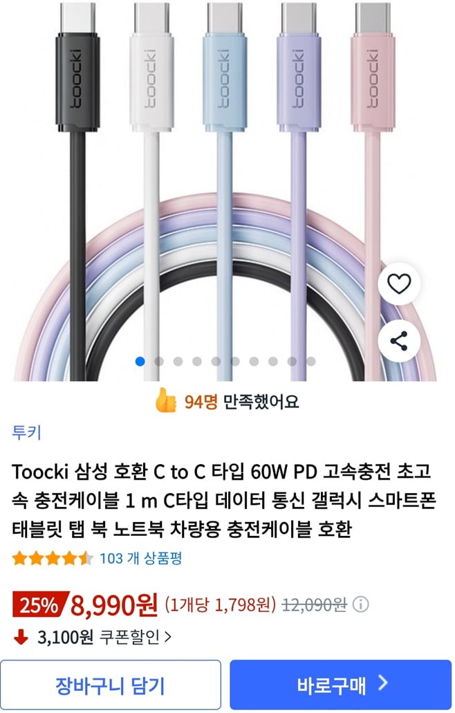 투키 PD 60W 고속충전 1m 초고속 충전케이블 5개 (8,990원/와우무료)