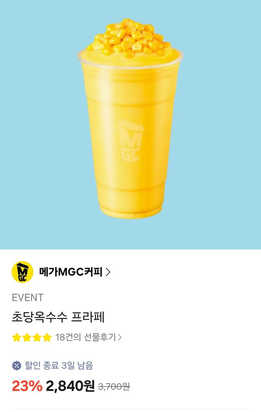 초당옥수수 프라페 2,840원