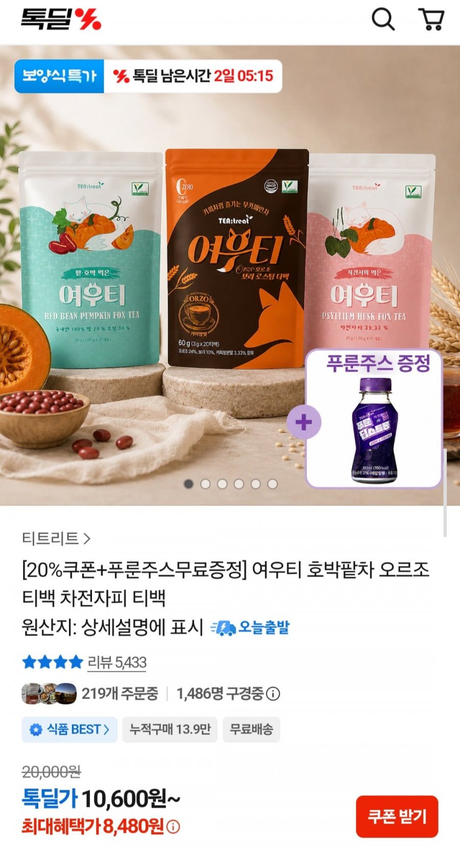 여우티 호박팥차 티백 1팩 (20개입) +푸룬주스증정 (8,480원/무배)