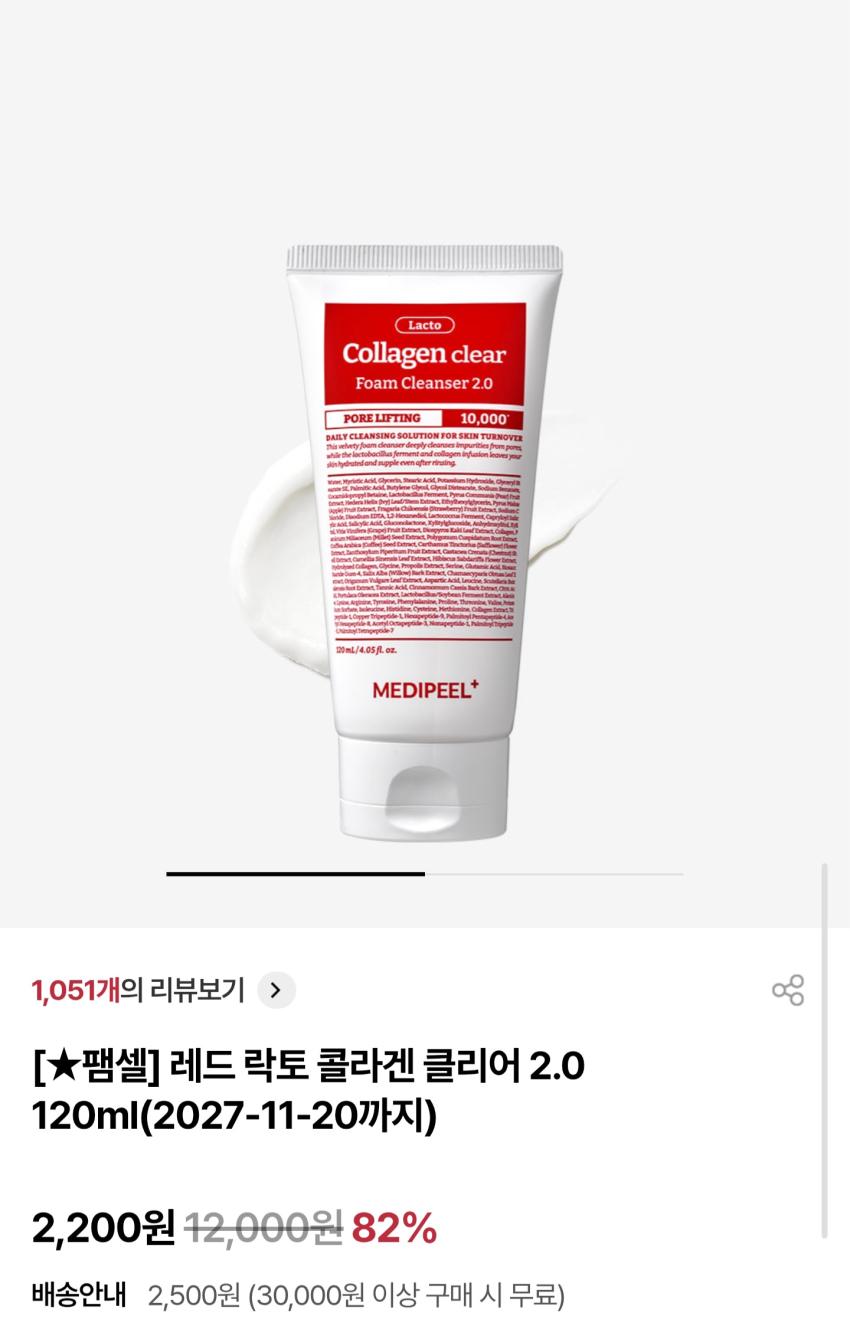 메디필 레드 락토 콜라겐 클리어 폼클렌저 120ml 2,200원