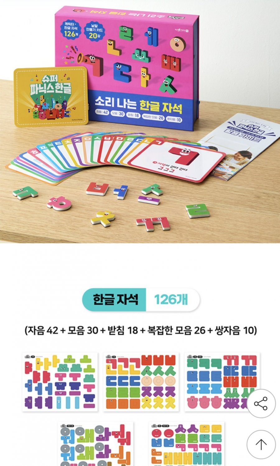소리나는 한글자석(세이펜/세이고 호환) (57,380원/무배)