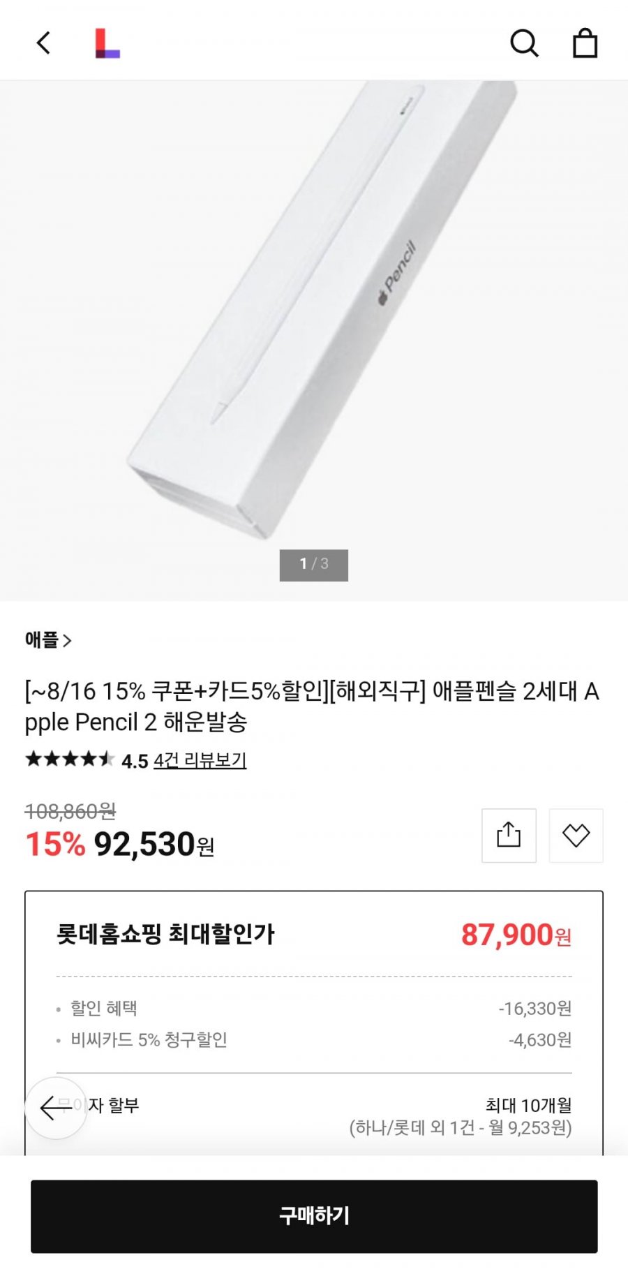 애플펜슬 2세대 Apple Pencil 2 (BC카드 87,900원/무료)