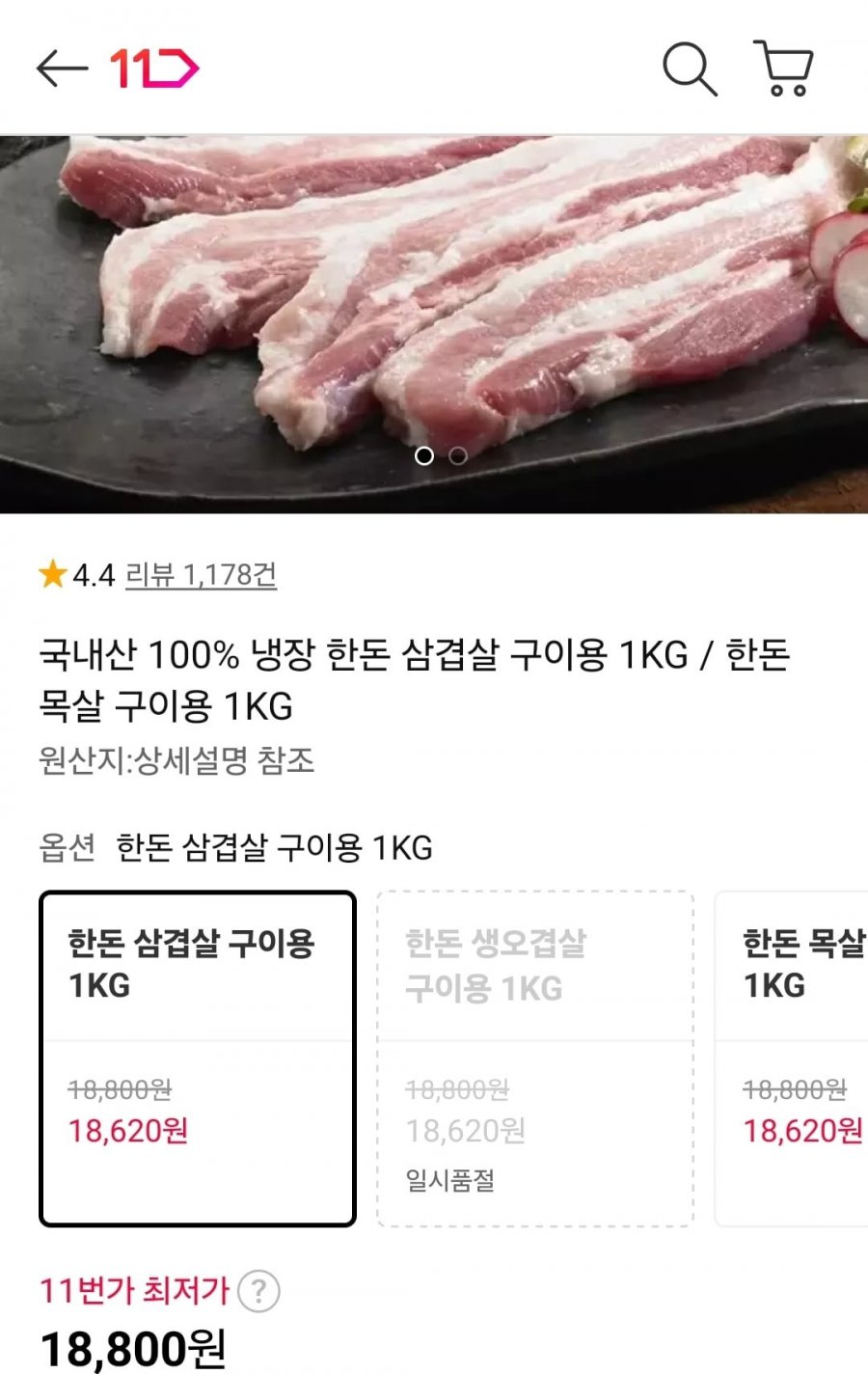 국내산 냉장 한돈 삼겹살 구이용 1kg (18,800원/무료)
