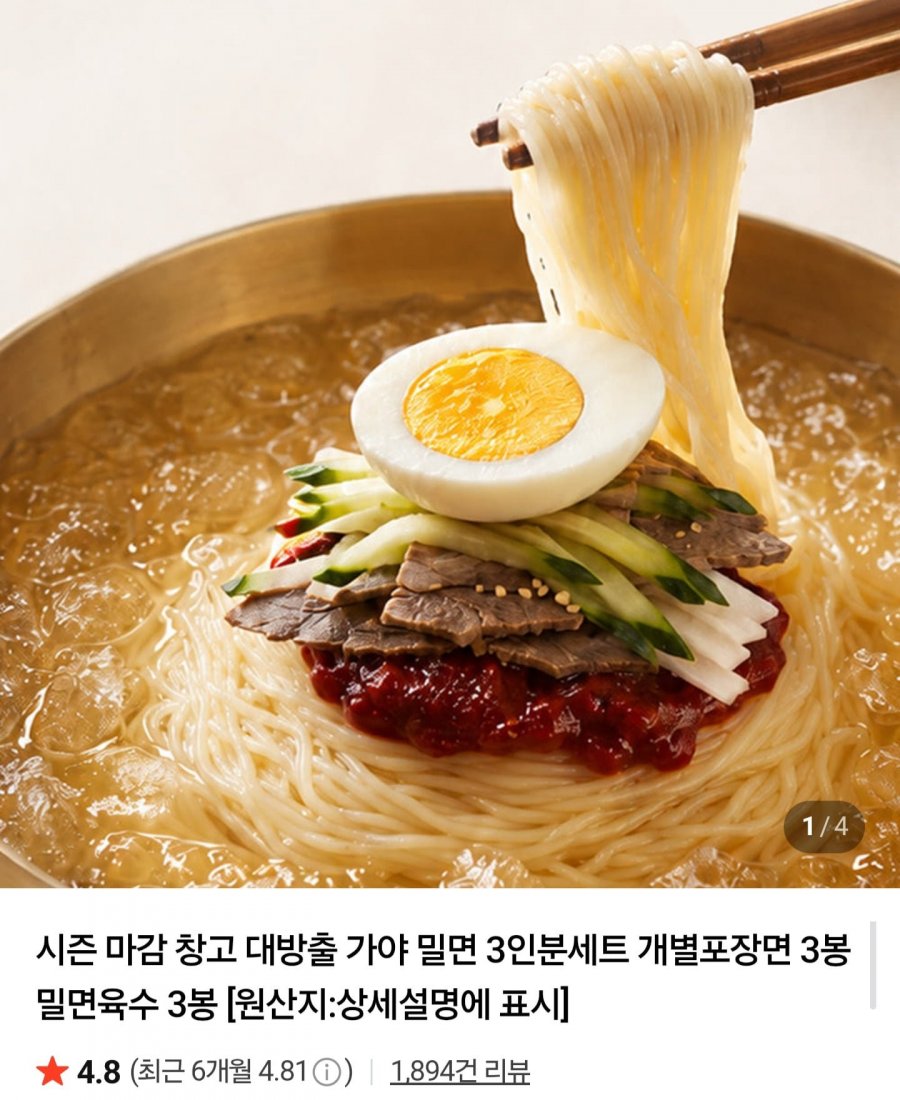 가야밀면 6인분+육수 6봉 (4,900원/네멤무료)