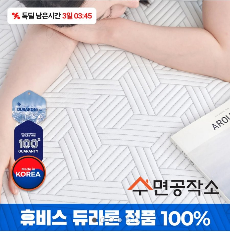 국산 듀라론100% 냉감패드 S (31,200원/무료)