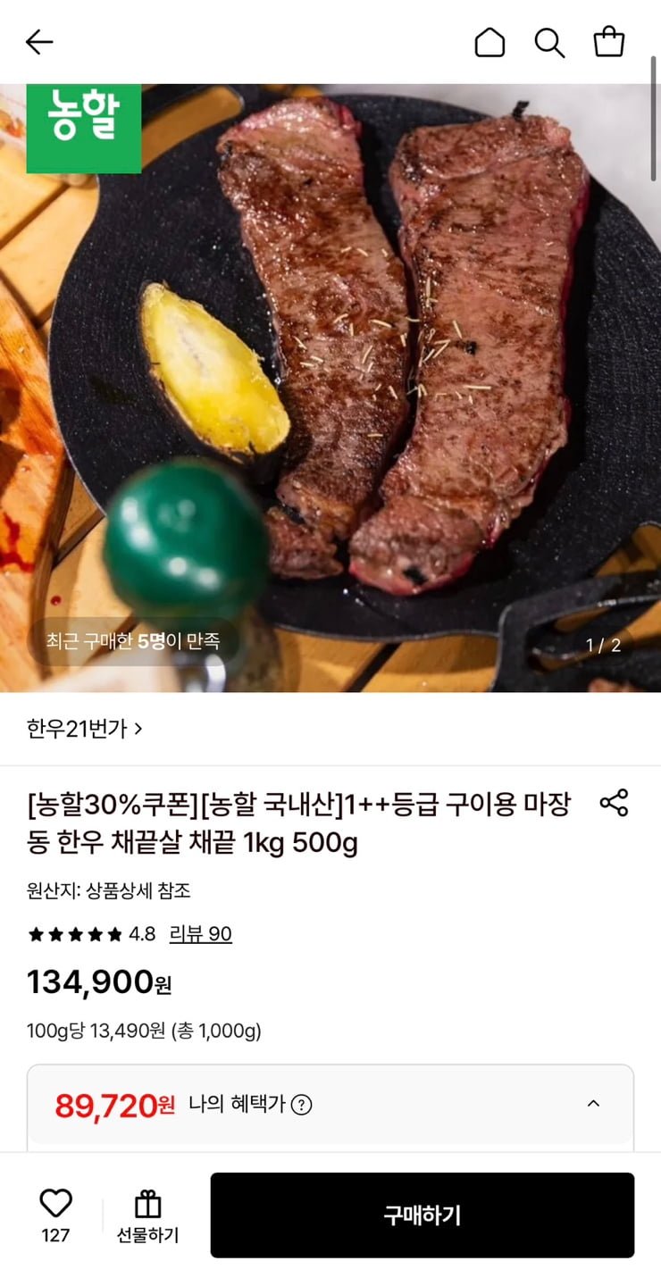 한우21번가 국내산 1++등급 채끝 구이용 500g 2팩 (89,720원/무료)