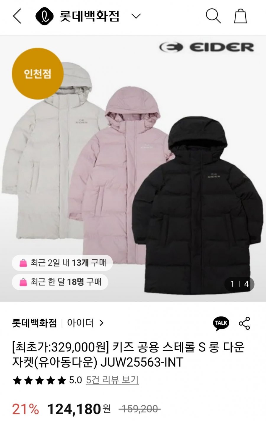 아이더 키즈 공용 스테롤 S 롱 다운 자켓(유아동다운) JUW25563-INT (124,180원/무료)