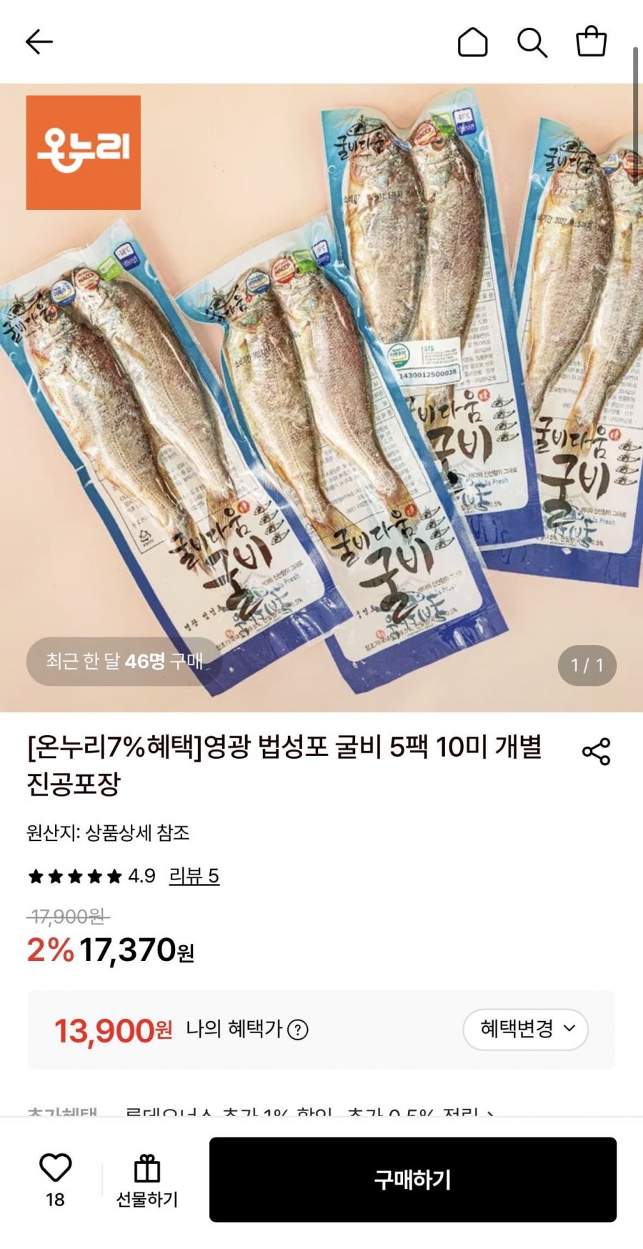 영광 법성포 굴비 중소 진공포장 10미 5팩 (13,900원/무료)