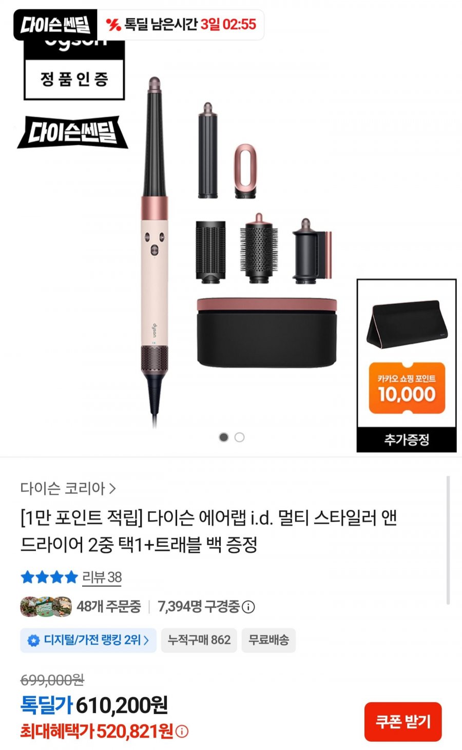 다이슨 에어랩 i.d. 멀티 스타일러 앤 드라이어 (520,821원/무배)
