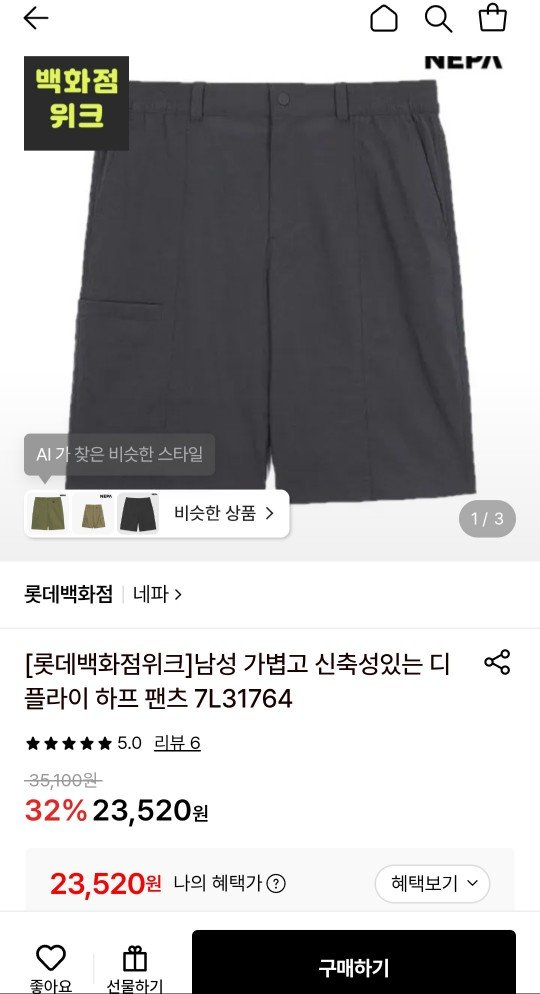 네파 남성 디플라이 하프 반바지 (23,520원/3000원)