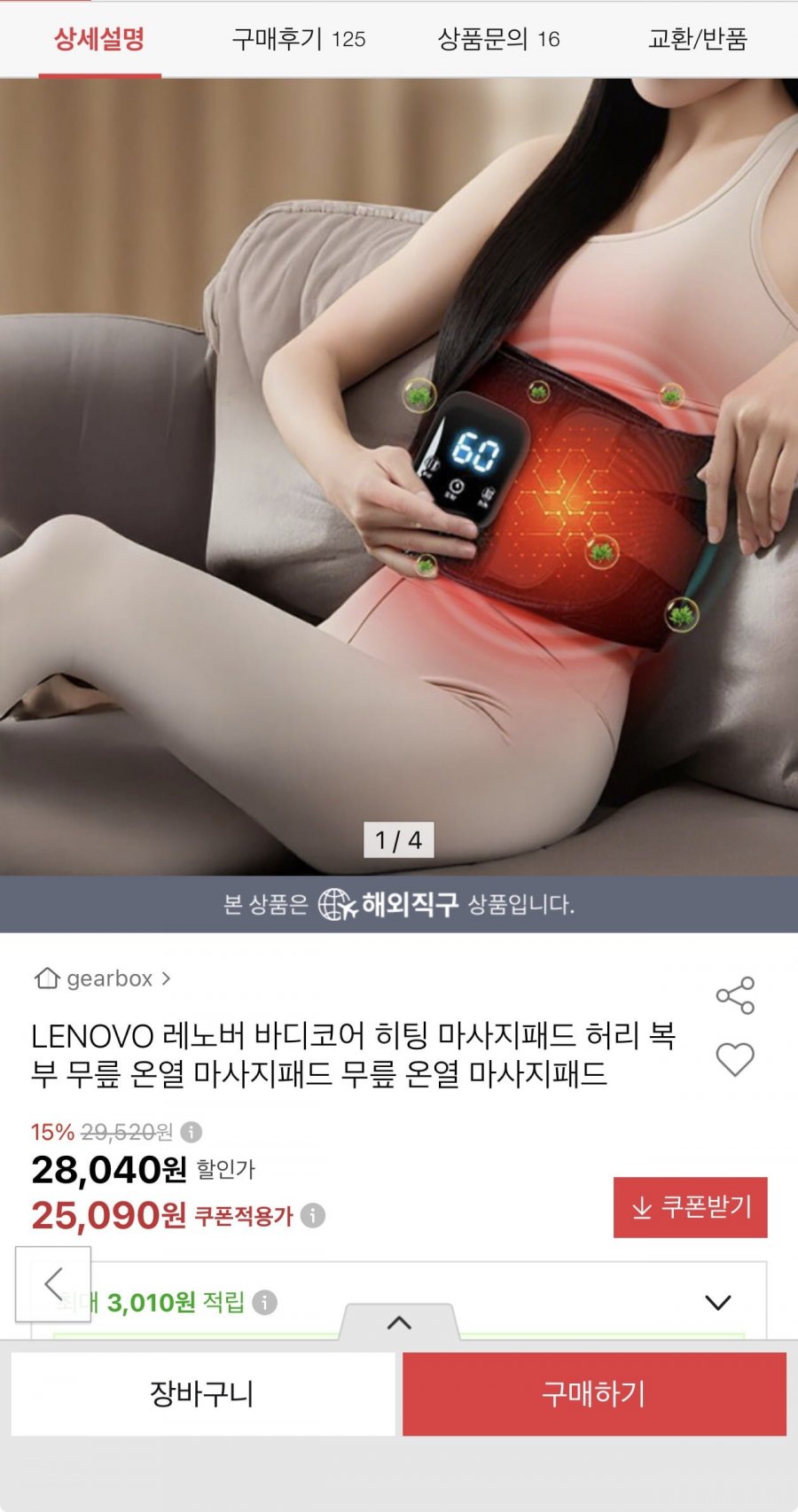 LENOVO 레노버 바디코어 온열 복부허리 마사지패드(31,890원/무료)