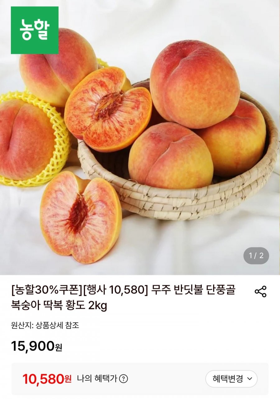 무주 황도 딱복 복숭아 2kg (10,580원/무료배송)