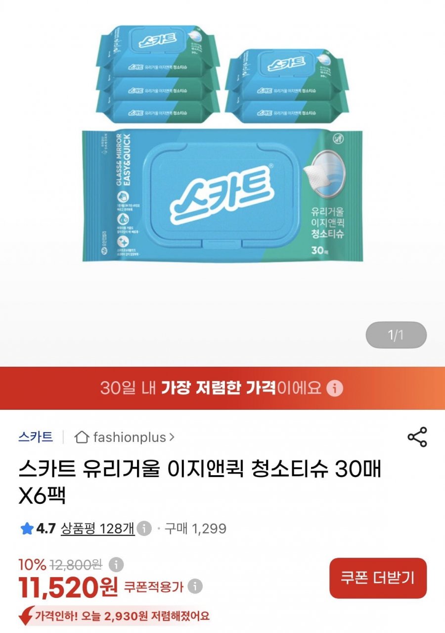 스카트 유리거울 이지앤퀵 청소티슈 30매 6팩(11,520원/무배)
