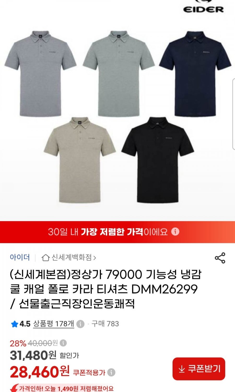 아이더 기능성 카라 티셔츠 (28,460원 / 무료배송)