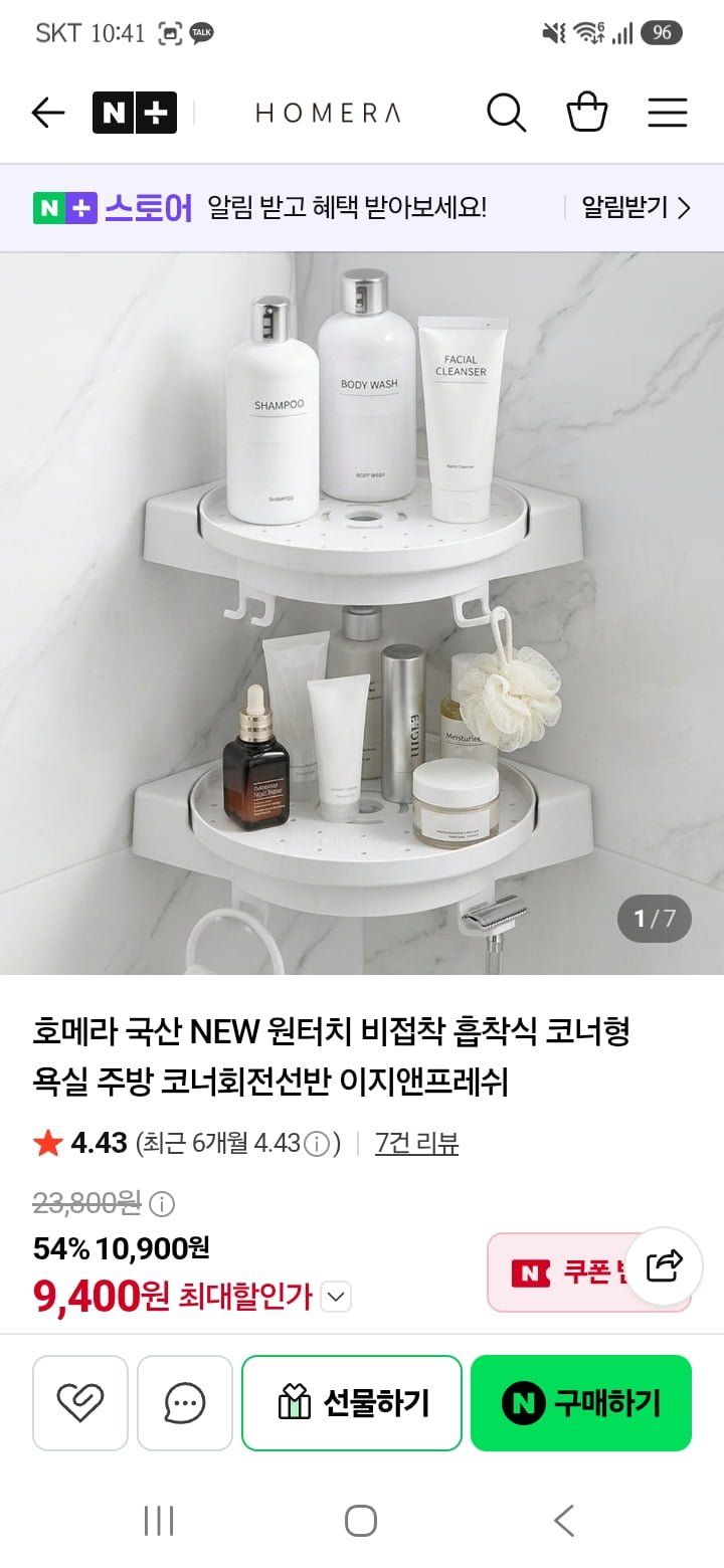 국산 원터치 비접착 흡착식 코너회전선반 9,400원 무배