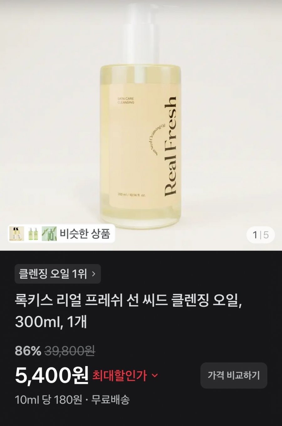록키스 리얼 프레쉬 선 씨드 클렌징 오일, 300ml, 1개 (5,400원/무배)