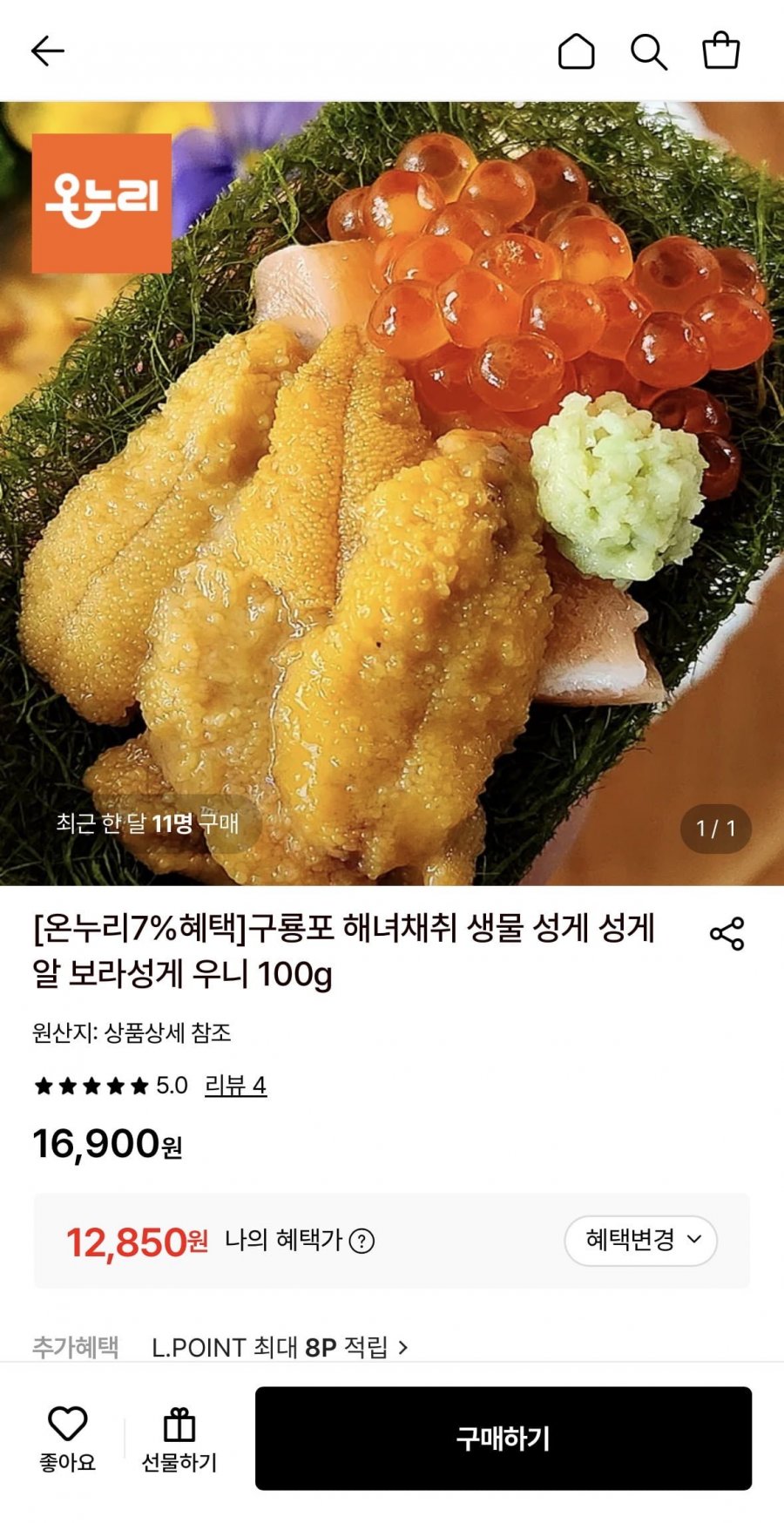구룡포 생물 성게알 보라성게 우니 100g (12,850원/무료)