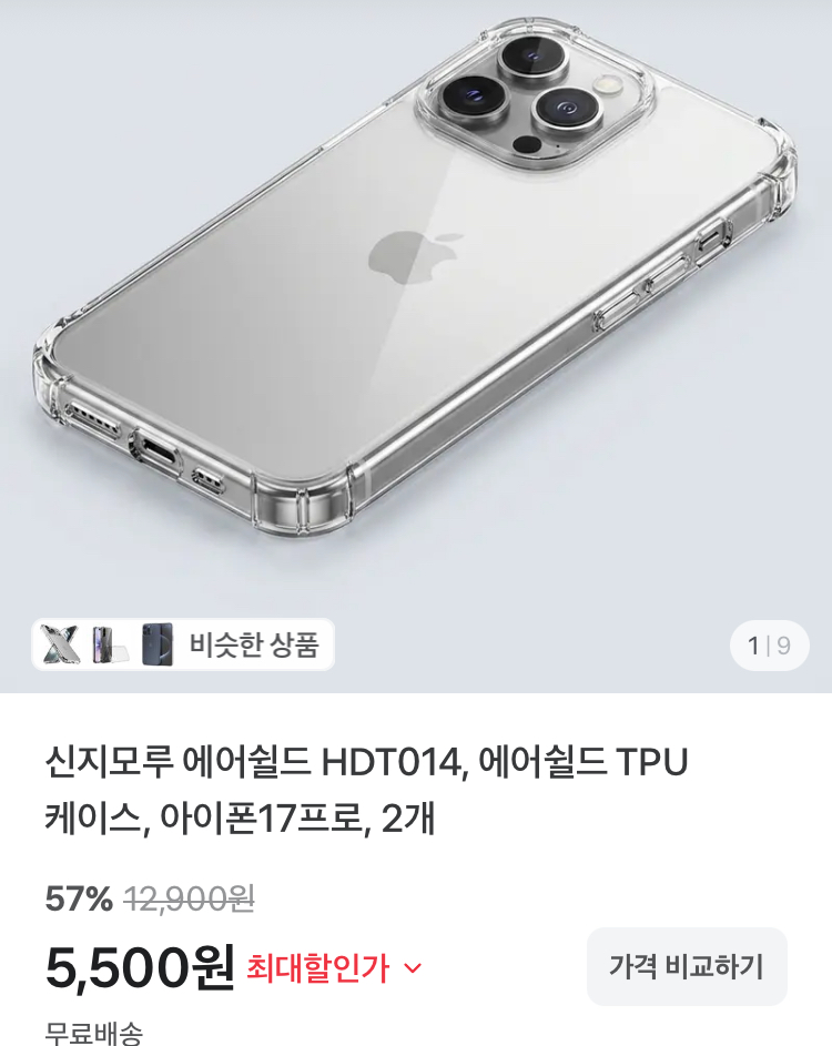 신지모루 에어쉴드 폰 케이스 2개 5500원