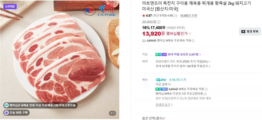 미트앤조이 목전지2kg , 앞다리살 2kg등 다양 (13,920원/네멤무배)