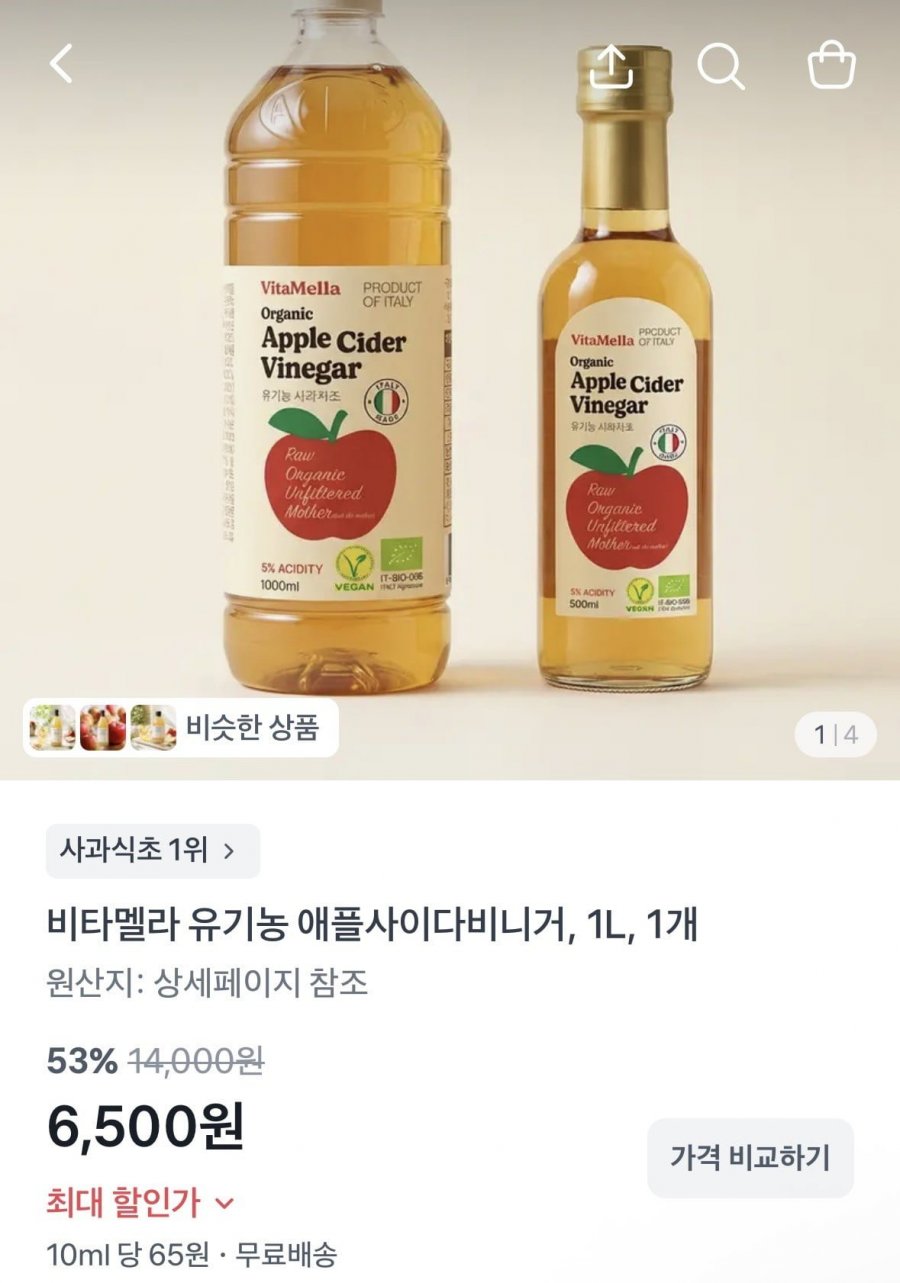 비타멜라 유기농 애플사이다비니거 1L 1개 (6,500원/무료)