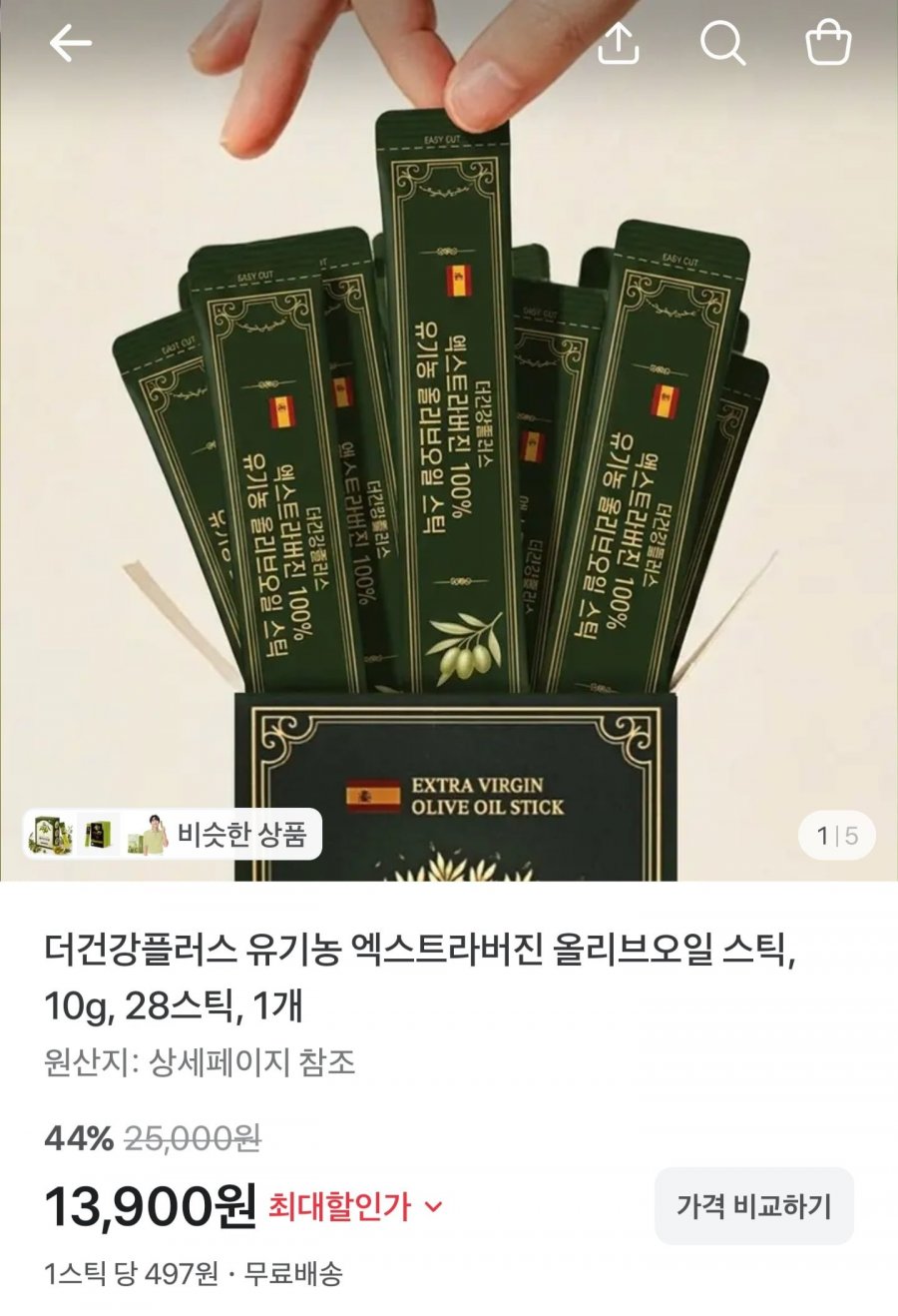 유기농 엑스트라버진 올리브오일 스틱 28포 (13,900원/무배)