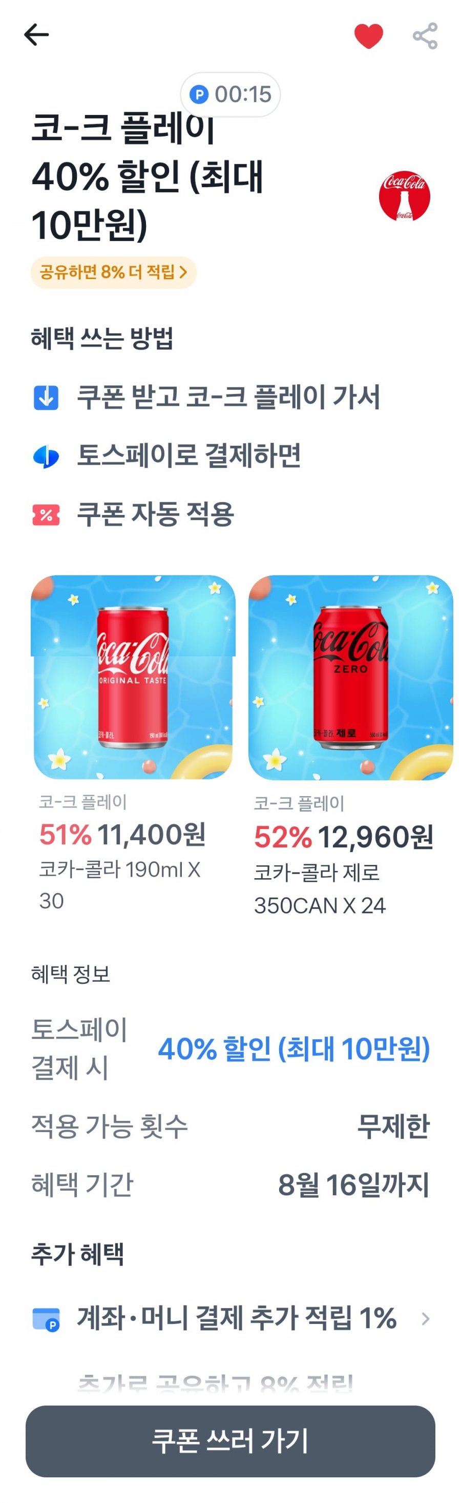 코크제로 350CAN 24+190CAN 30(20,790원/무료)