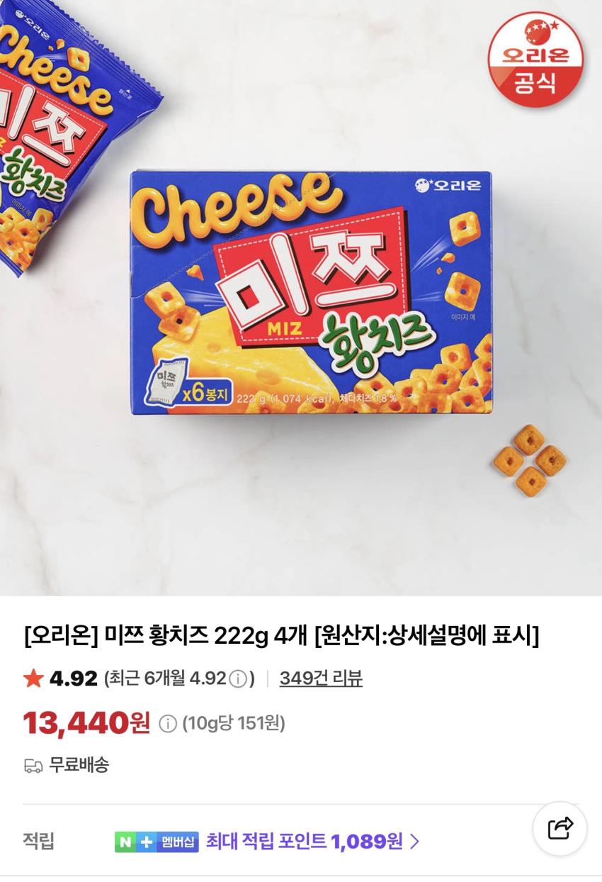 미쯔 황치즈 222g 4개 13,440원