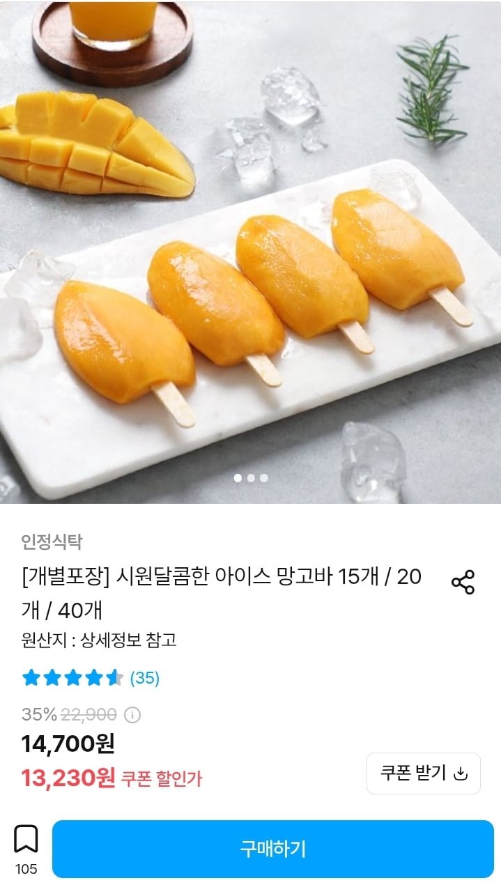 아이스망고바 15개 (13.230원/무료)