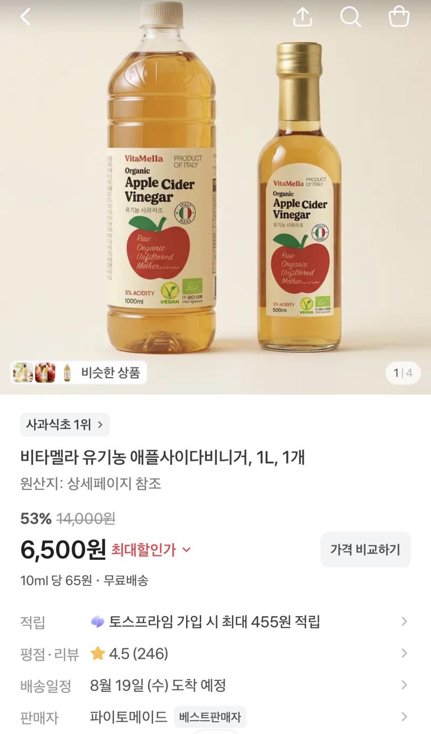 비타멜라 유기농 애플사이다비니거 1L 6,500원