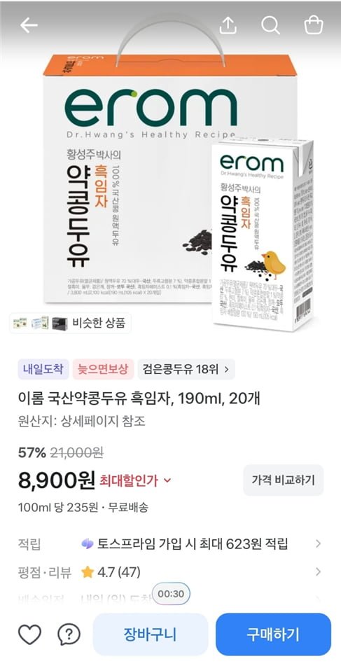 이롬 국산약콩두유 흑임자, 190ml, 20개 (8,900/무료)