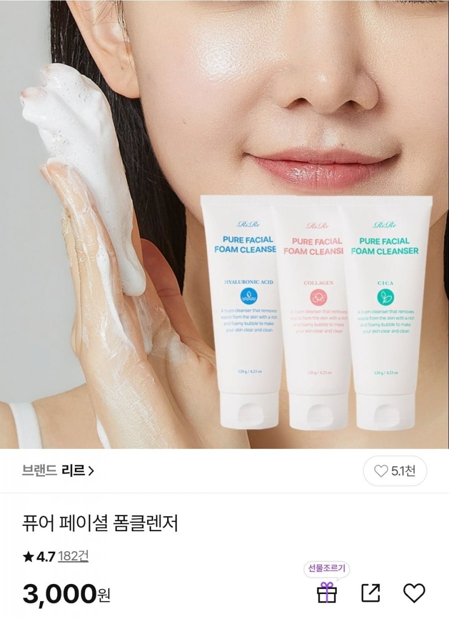 리르 퓨어 페이셜 폼클렌저 120ml (3,000원/무배)