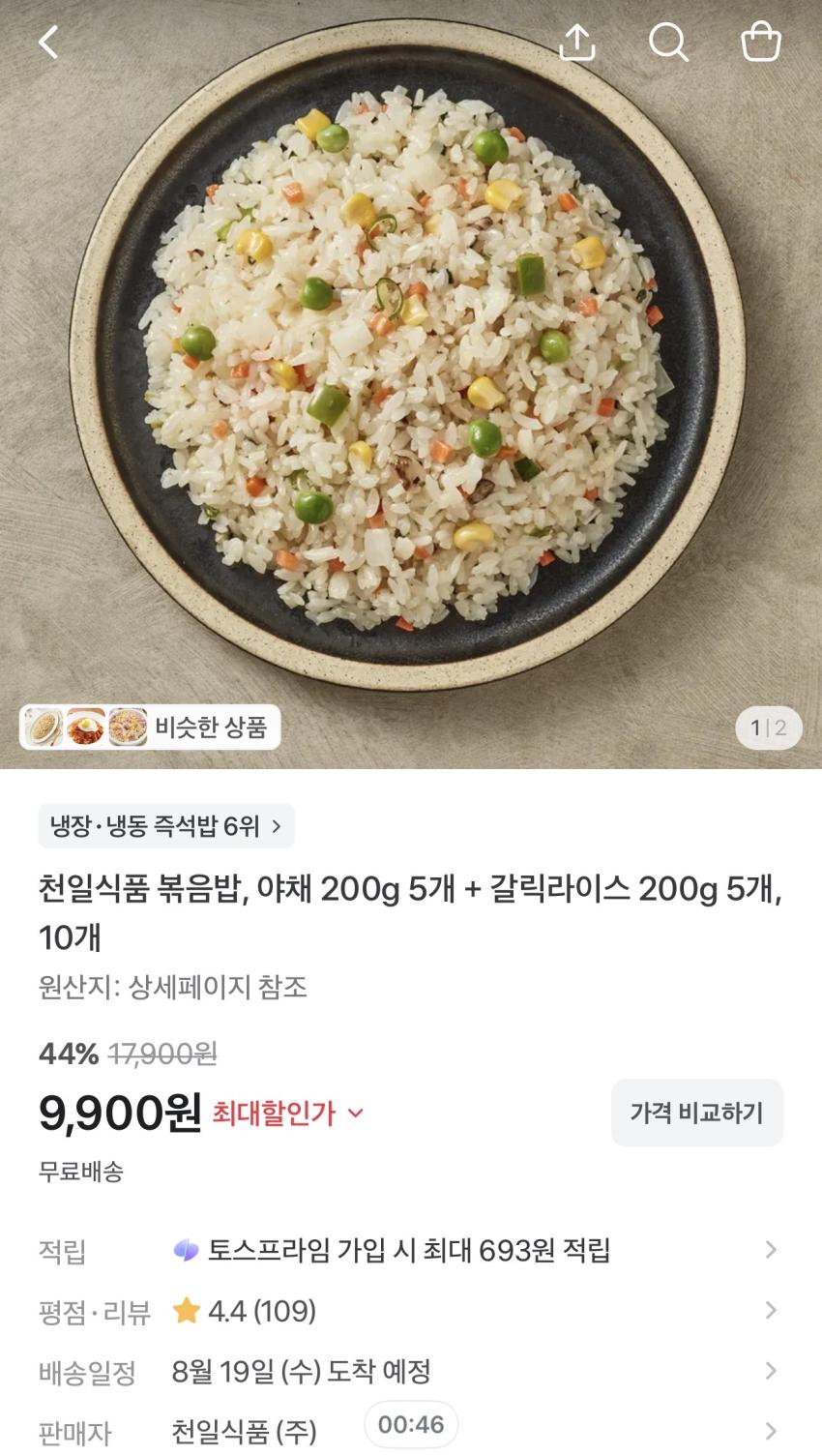 천일 볶음밥 10팩 9,900원 외