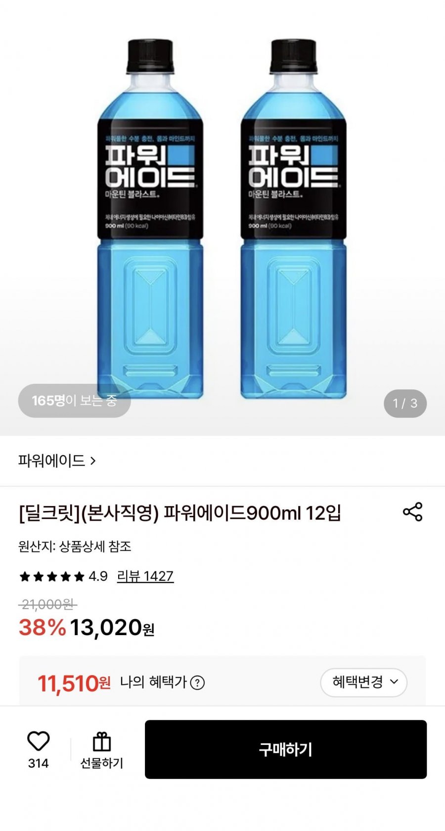 파워에이드 900ml 12입 (11,510원/무료)