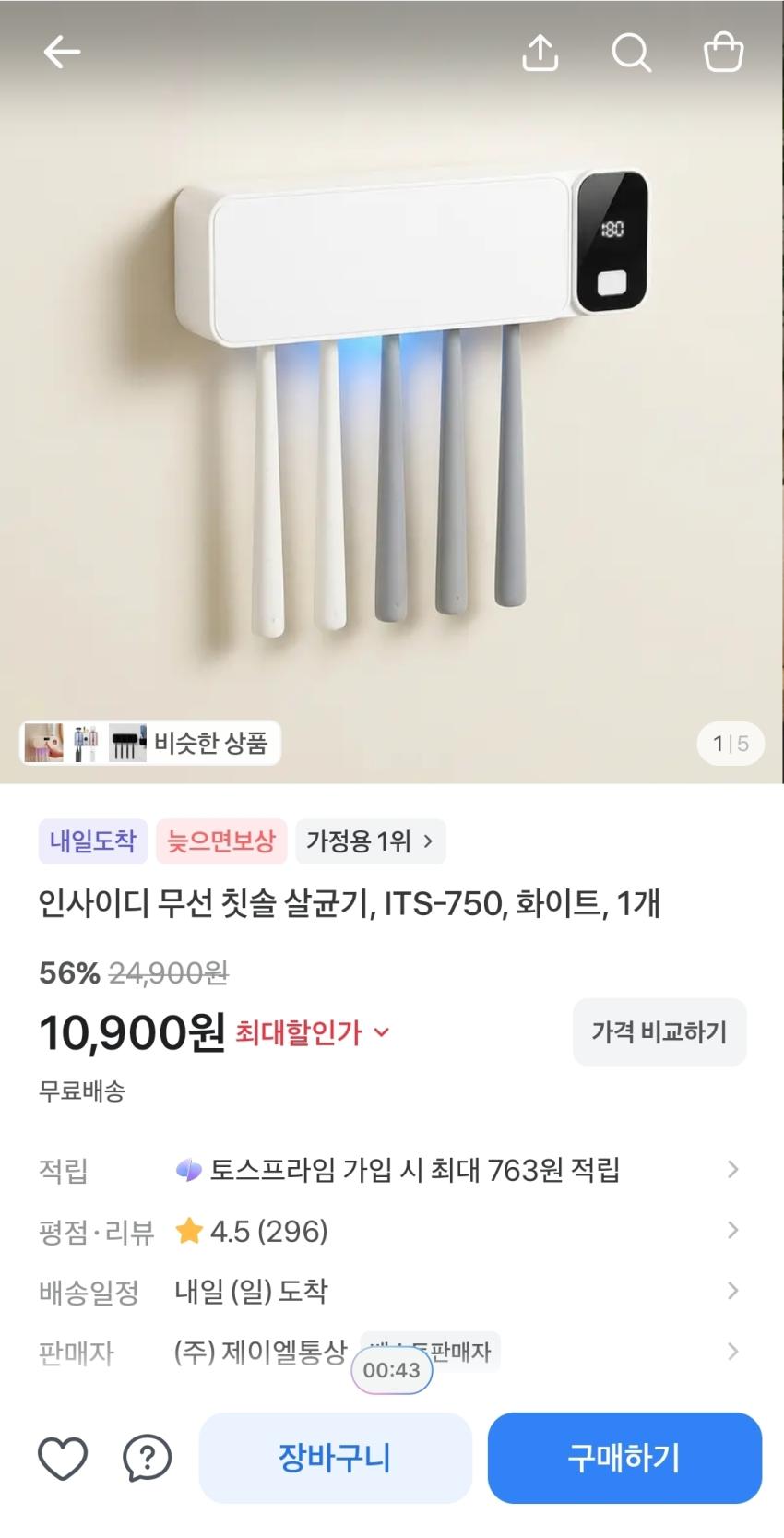 무선 칫솔 살균기, 10,900원