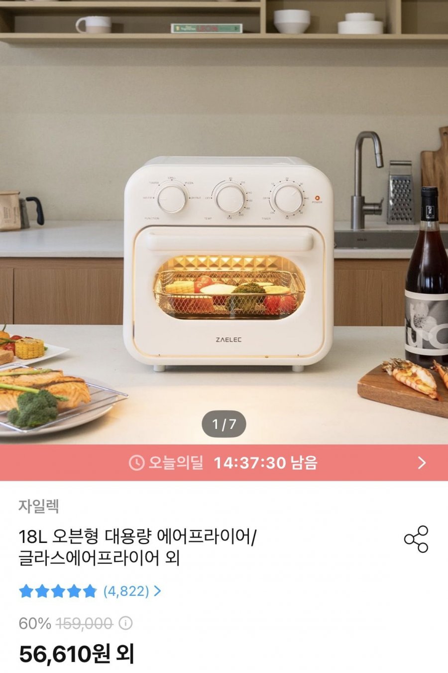 에어프라이어 오븐형 18L 대용량 에어프라이기 (56,610원/무료)