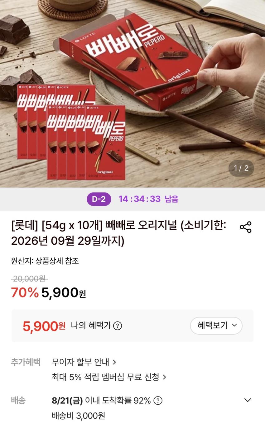 [임박] 빼빼로 오리지널 54g x 10개 8,900원