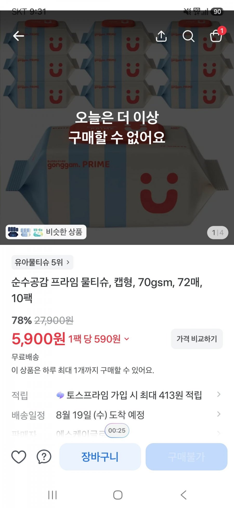 끌올 순수공감 프라임 물티슈, 캡형, 70gsm, 72매, 10팩 (5,900원/무료)