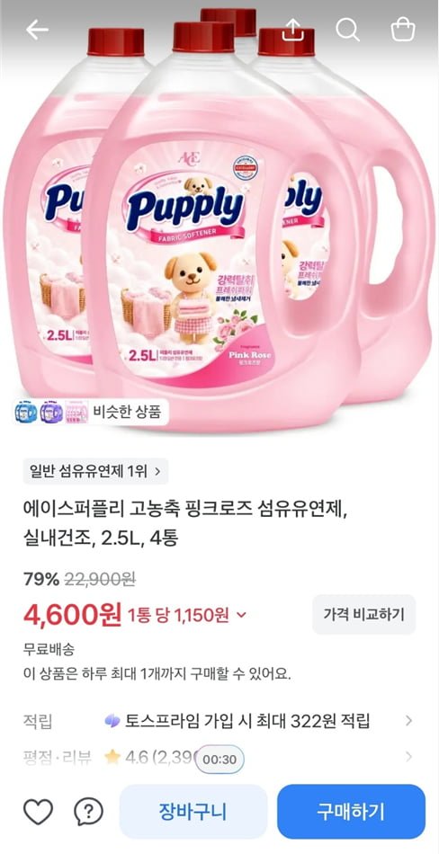 에이스퍼플리 고농축 핑크로즈 섬유유연제, 실내건조, 2.5L, 4통 (4,600/무료)