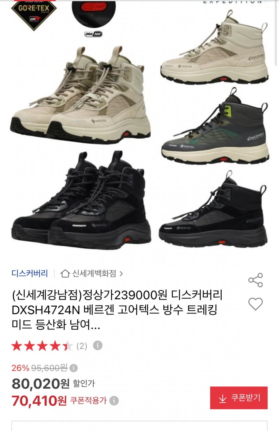 디스커버리 베르겐 고어텍스 방수 트래킹화 (70,410/무배)