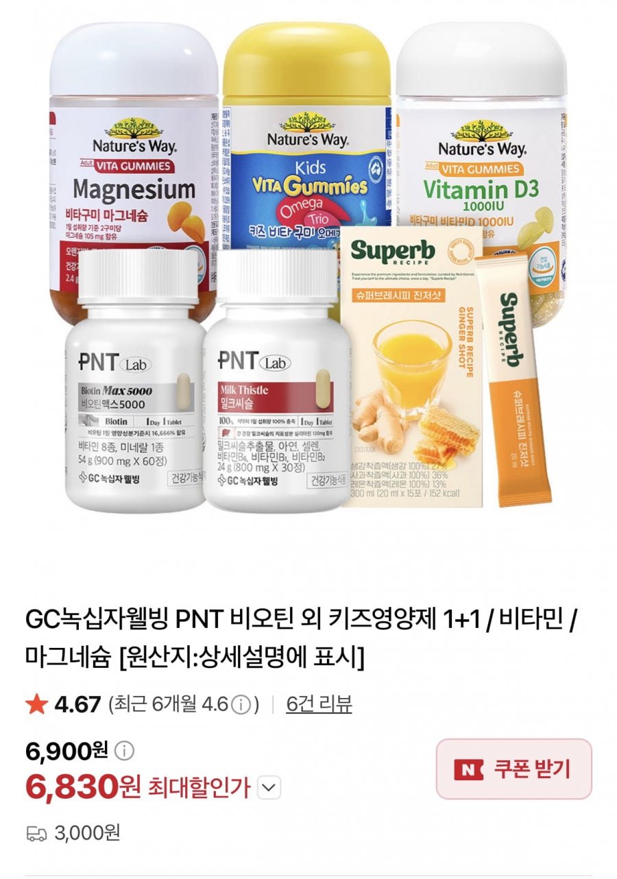 CG녹십자웰빙 비타민D 1000IU 60구미 (6,830원/3,000원)