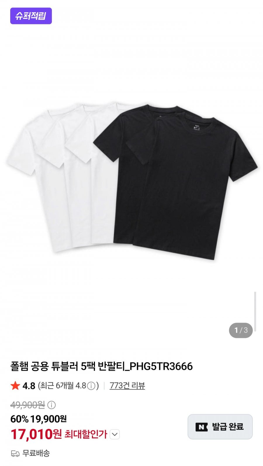 폴햄 공용 튜블러 반팔티 5팩 (17,010원/무료배송)