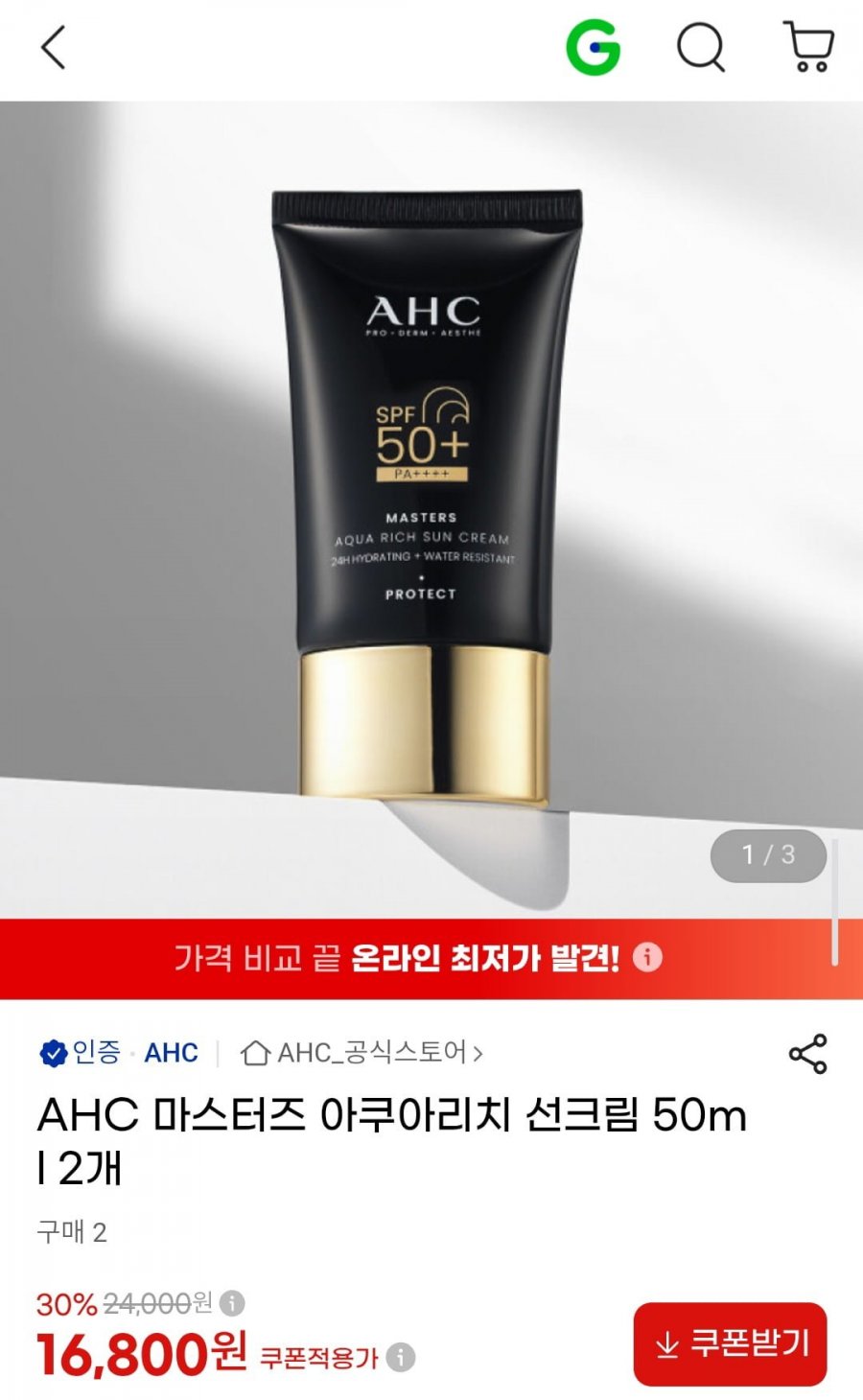 AHC 마스터즈 아쿠아리치 선크림 50ml 2개 (16,800원/무료)