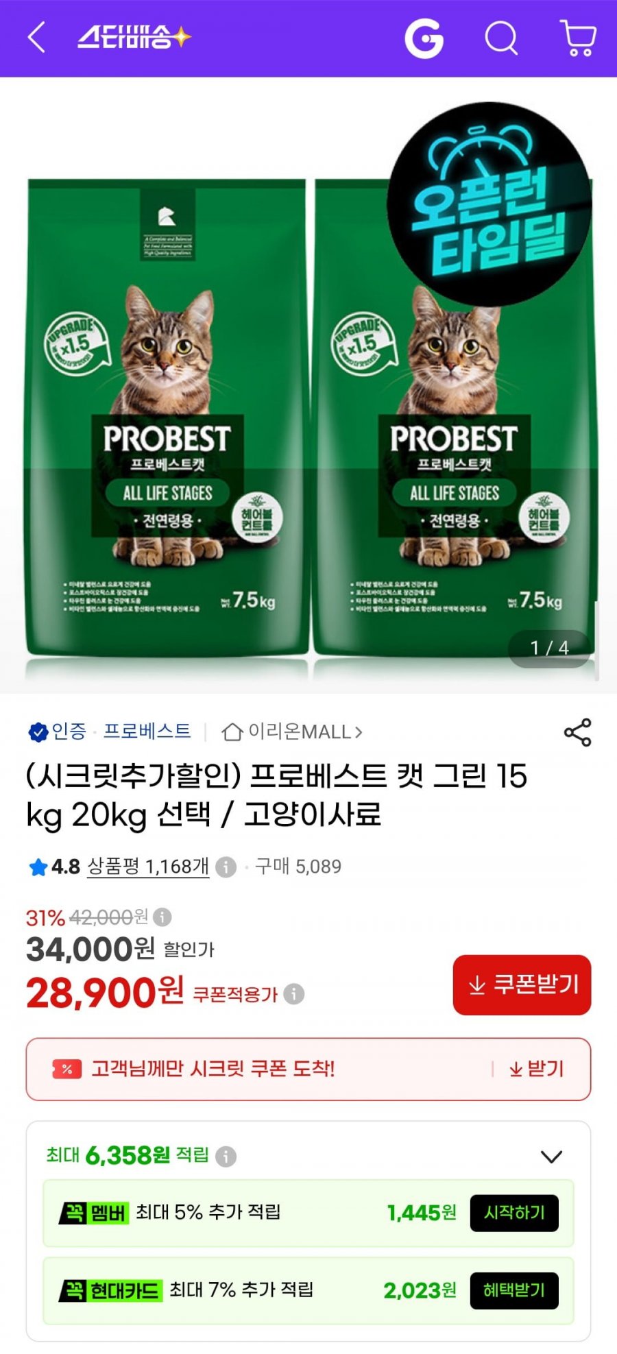 프로베스트 캣 그린 15kg (28,900원/무료)