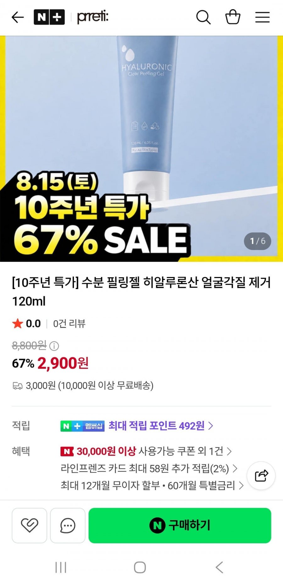 히알루로닉 클리어 필링젤 각질제거제 120ml(2,900원/만원이상무배)